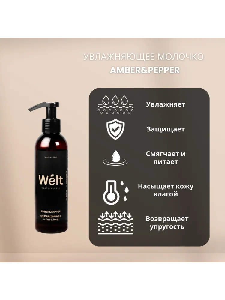 Welt professional Набор для домашнего ухода для тела молочко для тела и гель для душа 200 мл набор для тела унисекс - фото 6