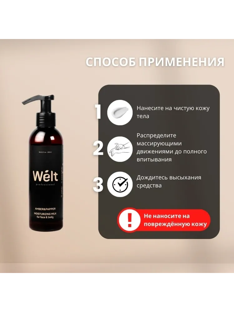 Welt professional Набор для домашнего ухода для тела молочко для тела и гель для душа 200 мл набор для тела унисекс - фото 7