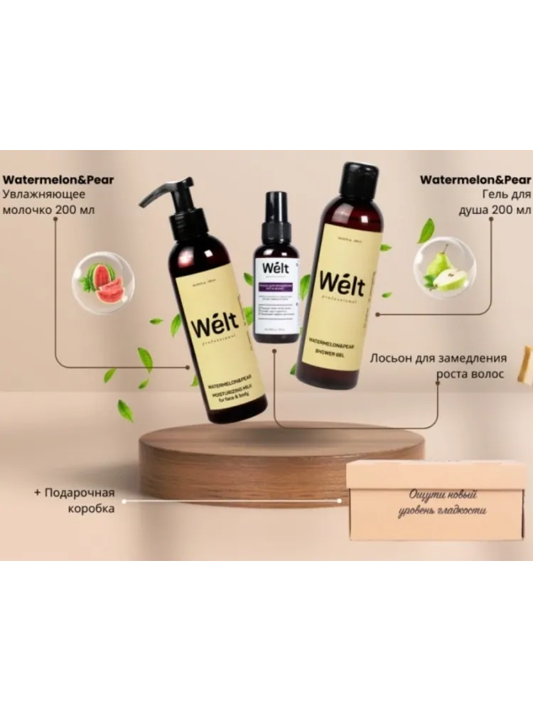 Welt professional Watermelon Pear набор для тела для женщин
