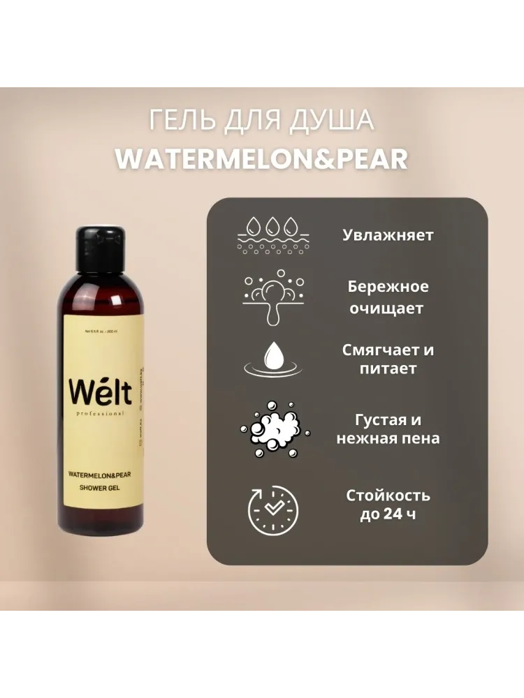 Welt professional Watermelon Pear набор для тела для женщин - фото 2