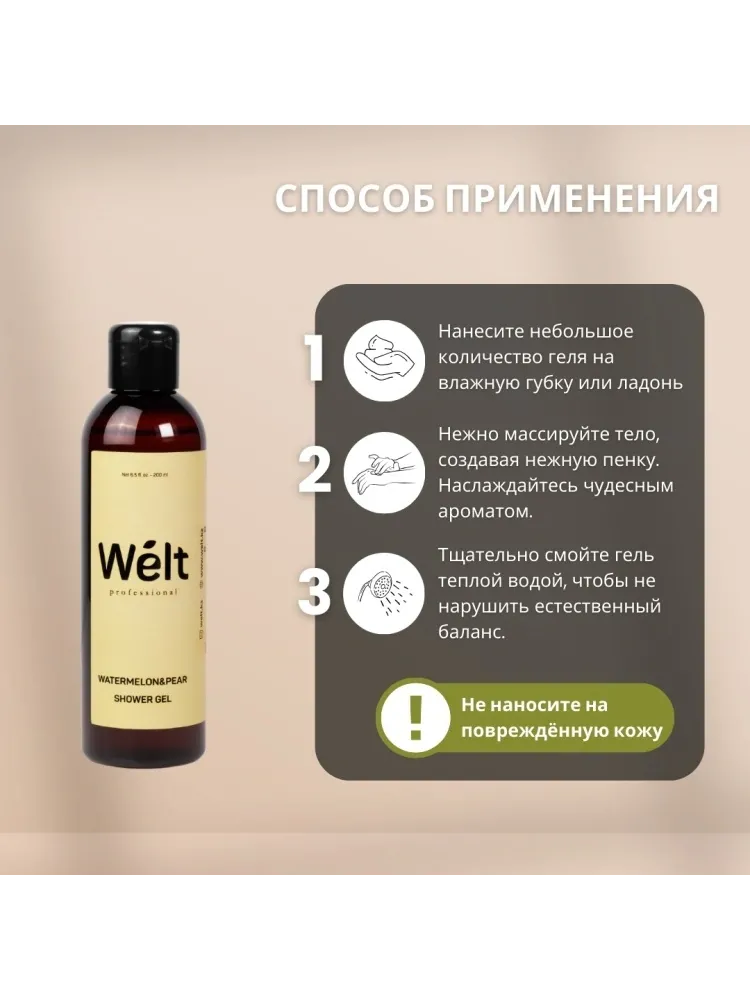 Welt professional Watermelon Pear набор для тела для женщин - фото 3