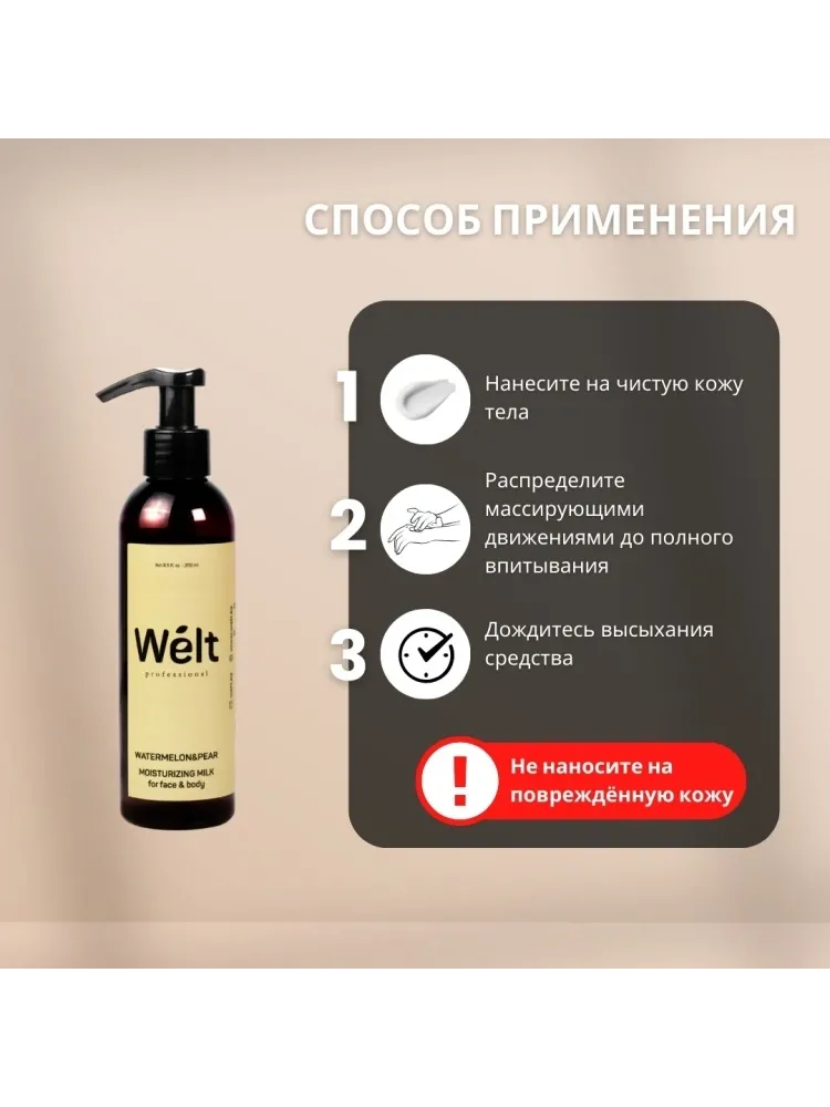 Welt professional Watermelon Pear набор для тела для женщин - фото 5