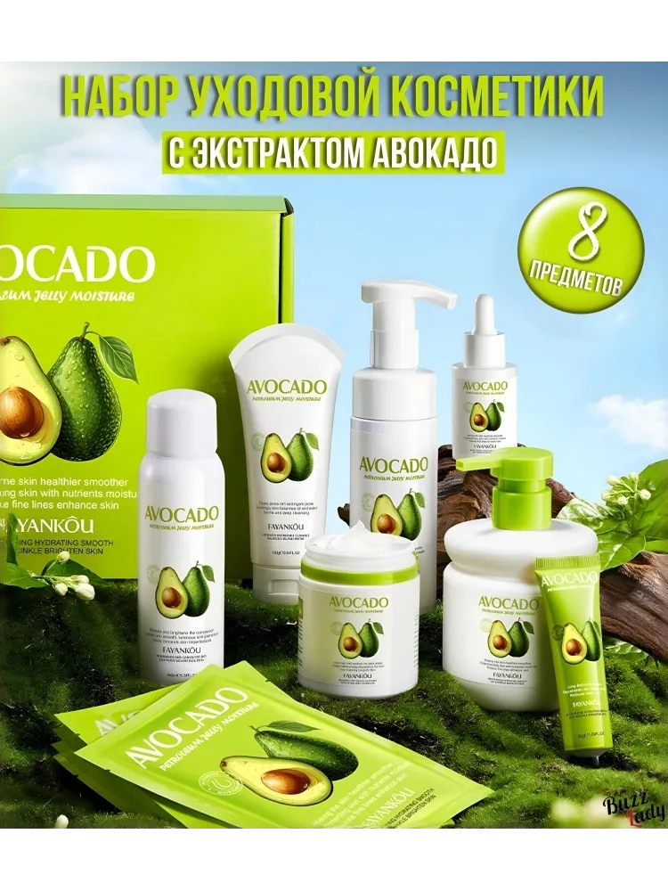 FAYANKOU Avocado набор по уходу за лицом для женщин
