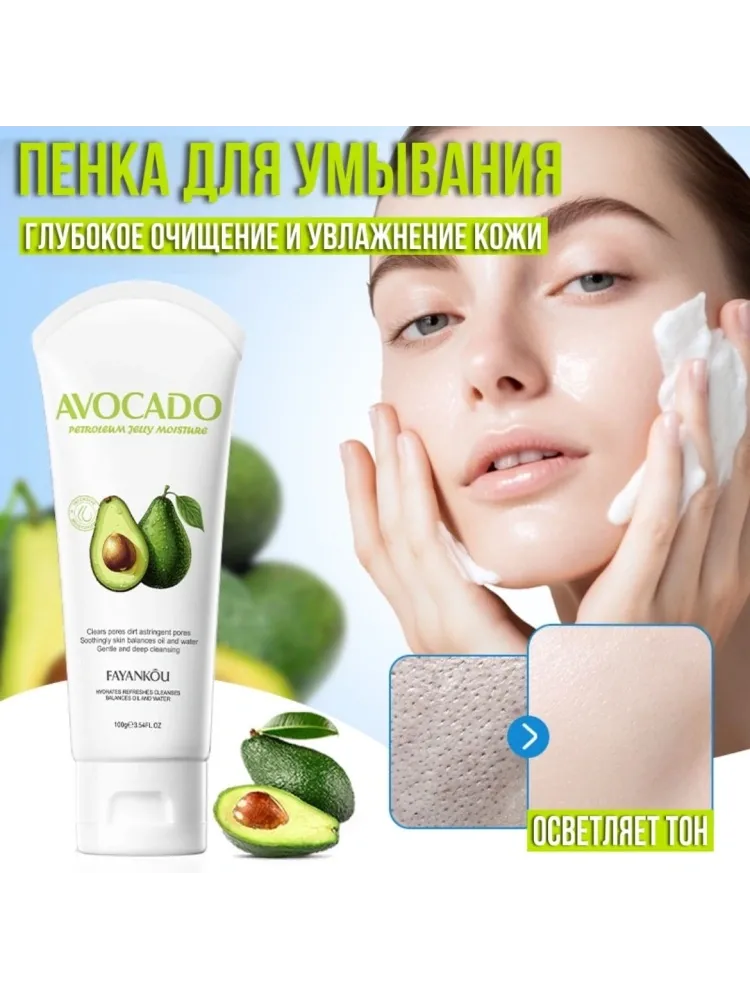 FAYANKOU Avocado набор по уходу за лицом для женщин - фото 4