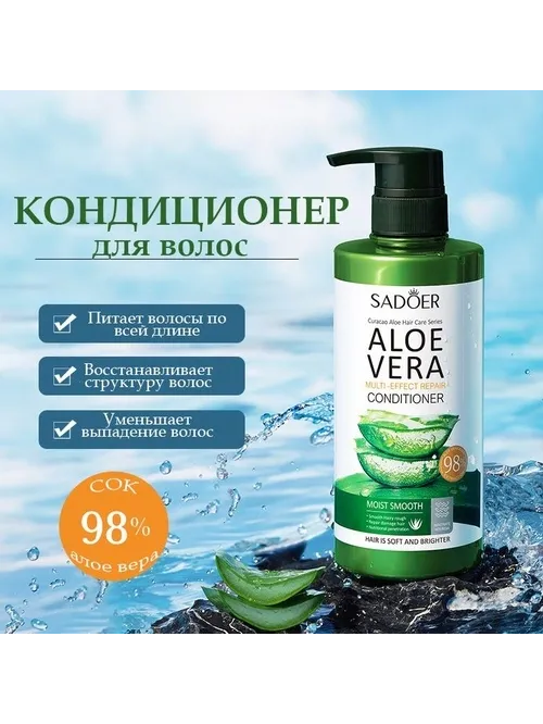 SADOER кондиционер Conditioner 500 мл