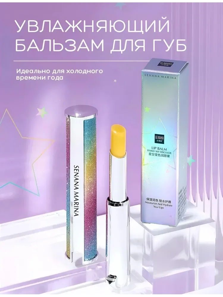 SENANA бальзам Lip Balm 1.7 г