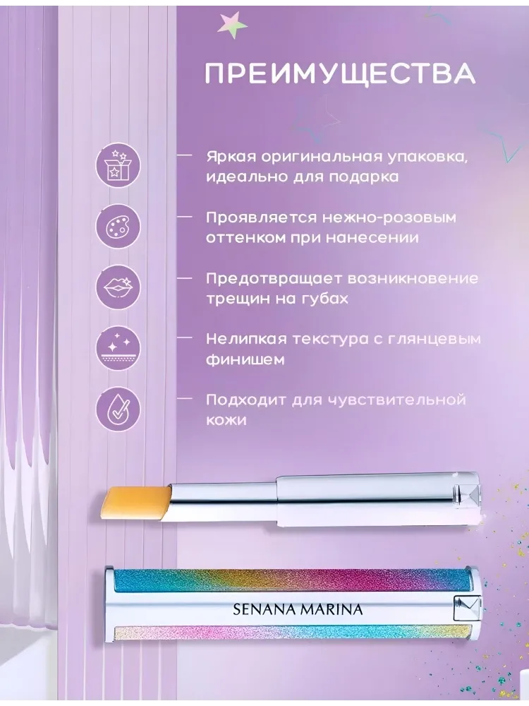 SENANA бальзам Lip Balm 1.7 г - фото 2