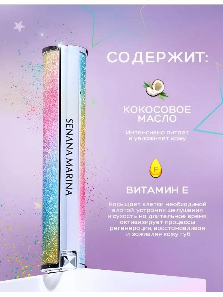 SENANA бальзам Lip Balm 1.7 г - фото 3