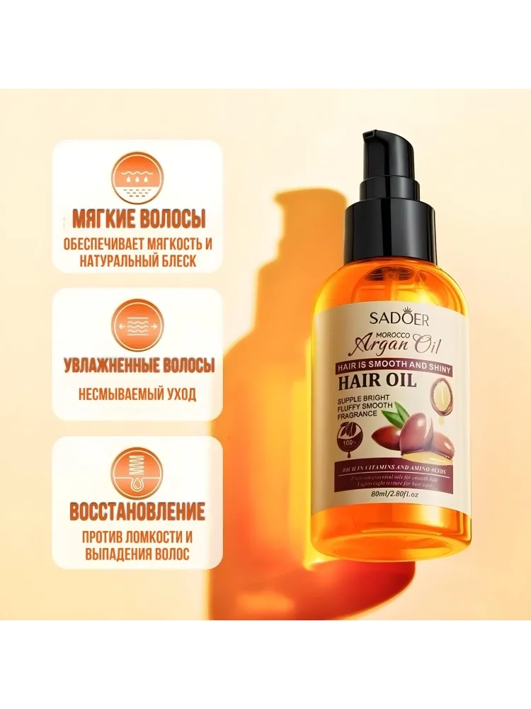 SADOER Argan oil масло 80 мл - фото 2