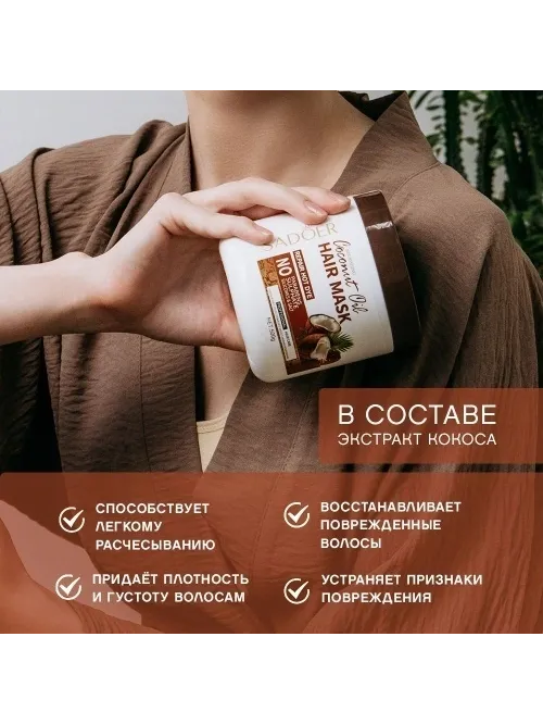 SADOER маска Coconut Oil 500 г - фото 2