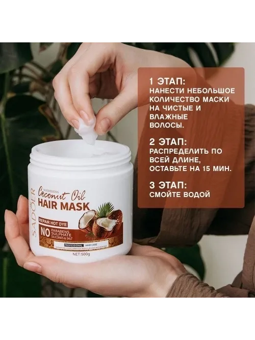 SADOER маска Coconut Oil 500 г - фото 5