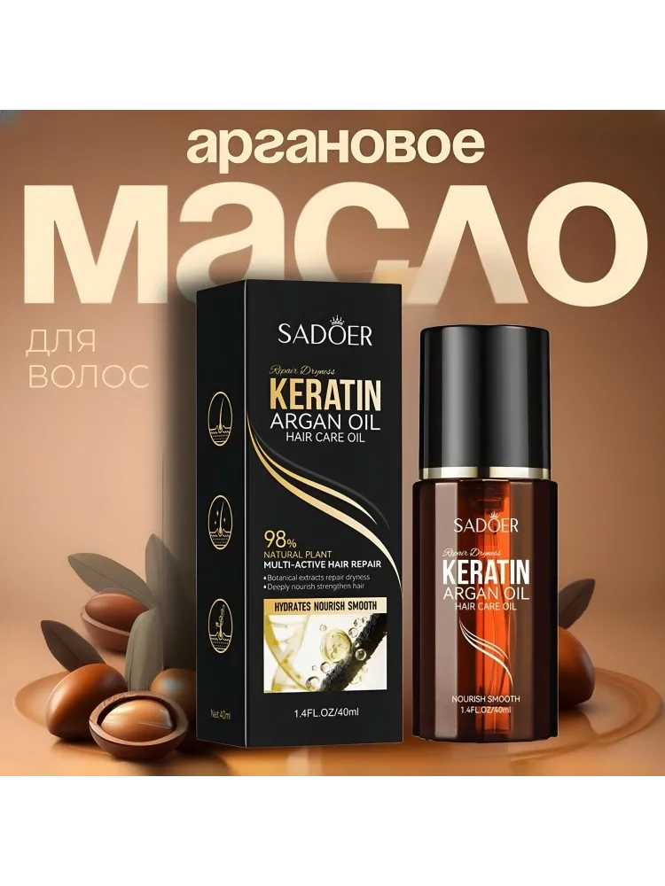 SADOER Keratin Argan Oil масло 40 мл