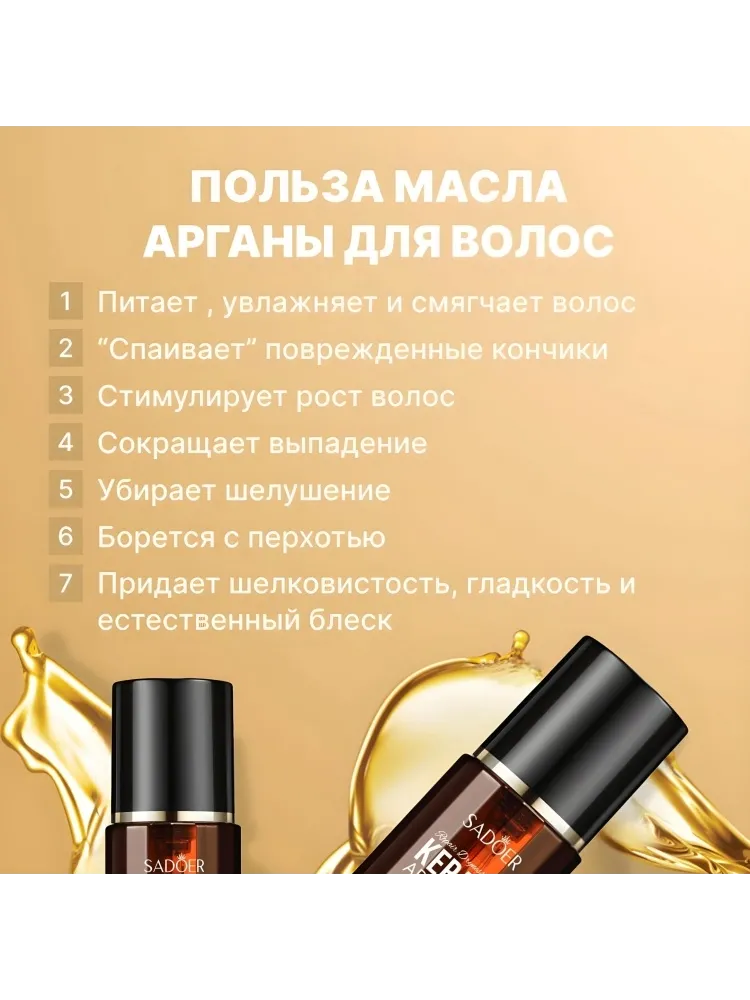 SADOER Keratin Argan Oil масло 40 мл - фото 2