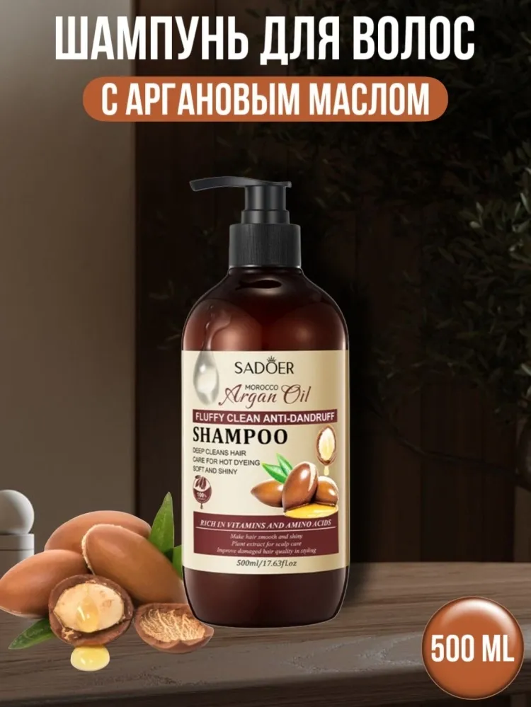 SADOER Argan oil шампунь 500 мл