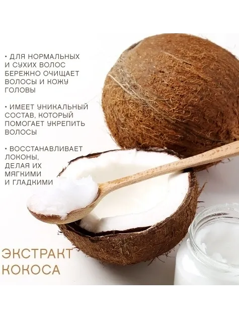 SADOER Coconut Oil шампунь 500 мл - фото 3