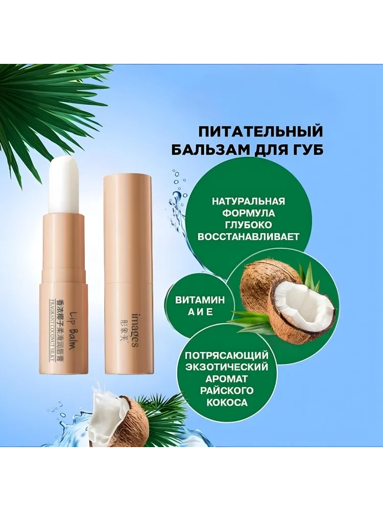 Images бальзам Fragrant Coconut Silky 2.7 г - фото 3