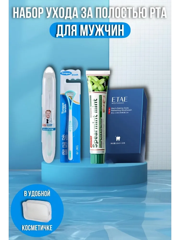 ETAE Mouthwash набор для ухода за полостью рта для мужчин