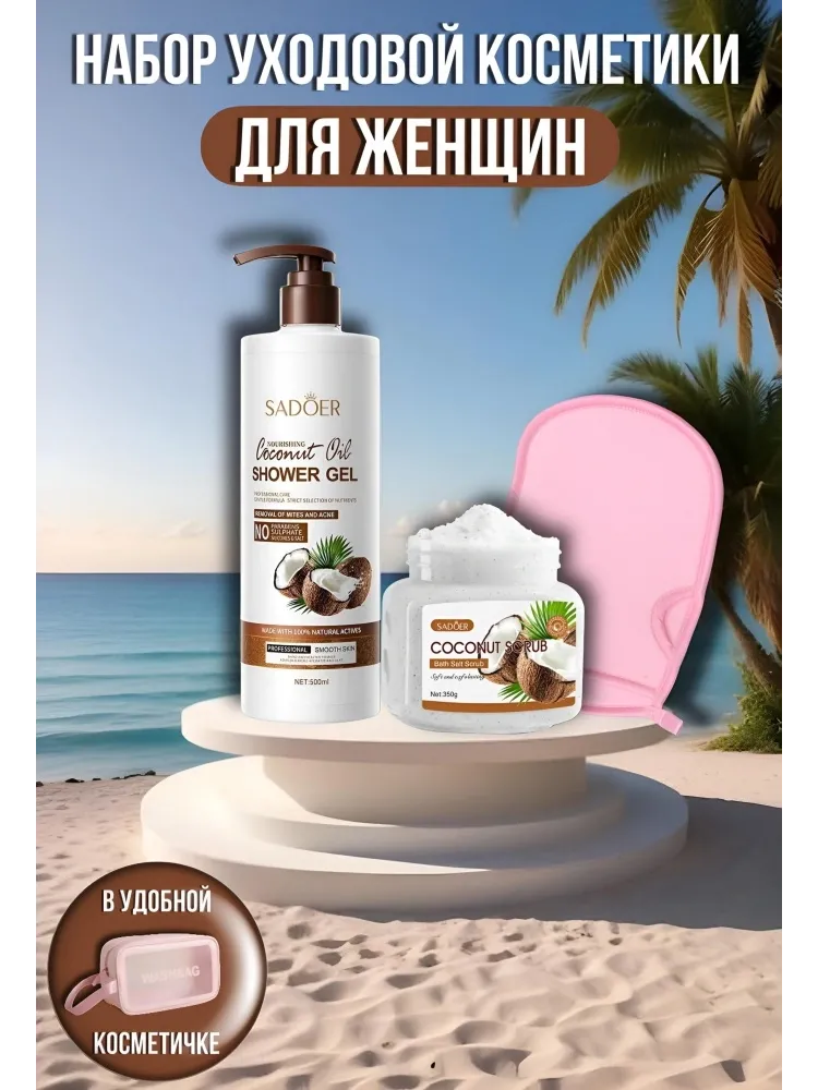 Buzz Lady Coconut Oil набор для тела для женщин