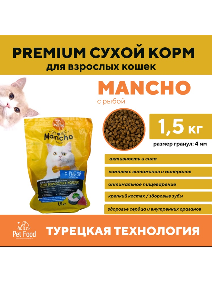 Корм Mancho Pet food рыба 1.5 кг