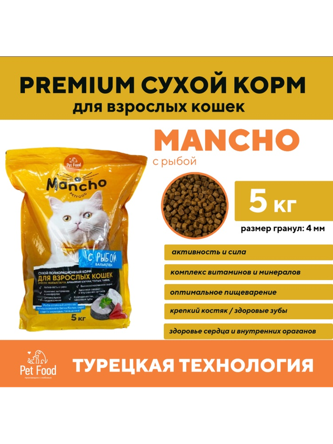 Корм Mancho Pet food рыба 5 кг