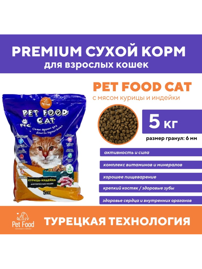 Корм Корма Востока Pet food индейка, курица 5 кг