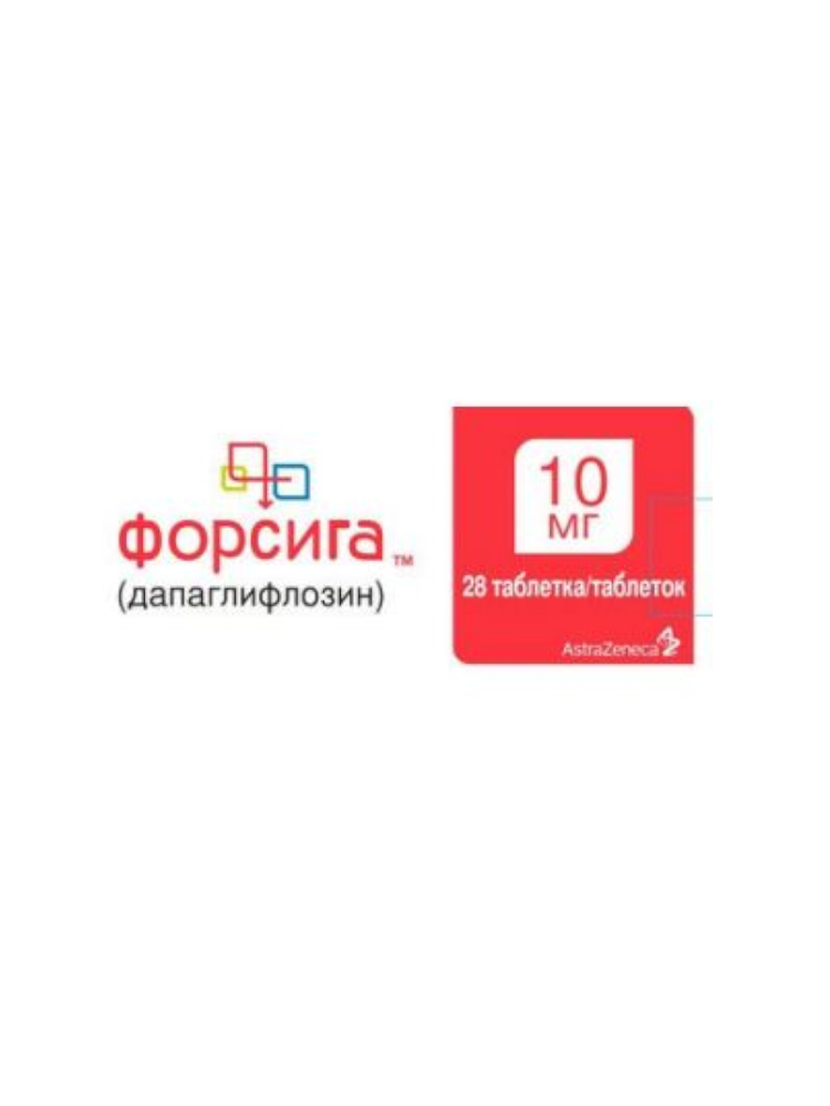 Форсига 10мг №28табл.