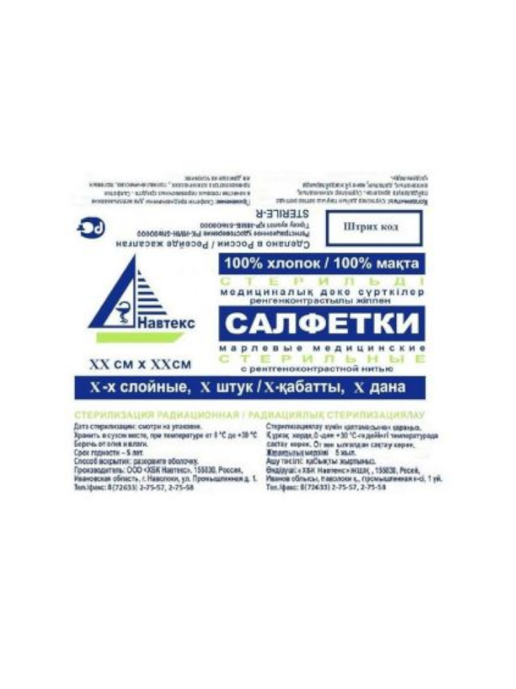 Салфетки марлевые стерильные двухслойные 45х29см №5 без НДС