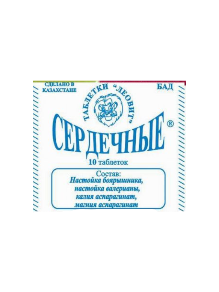 Сердечные № 10