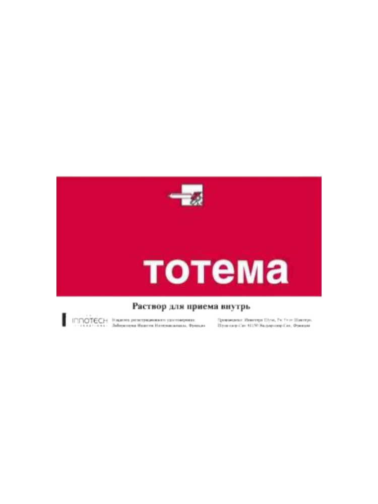 Тотема р-р амп.10мл №20