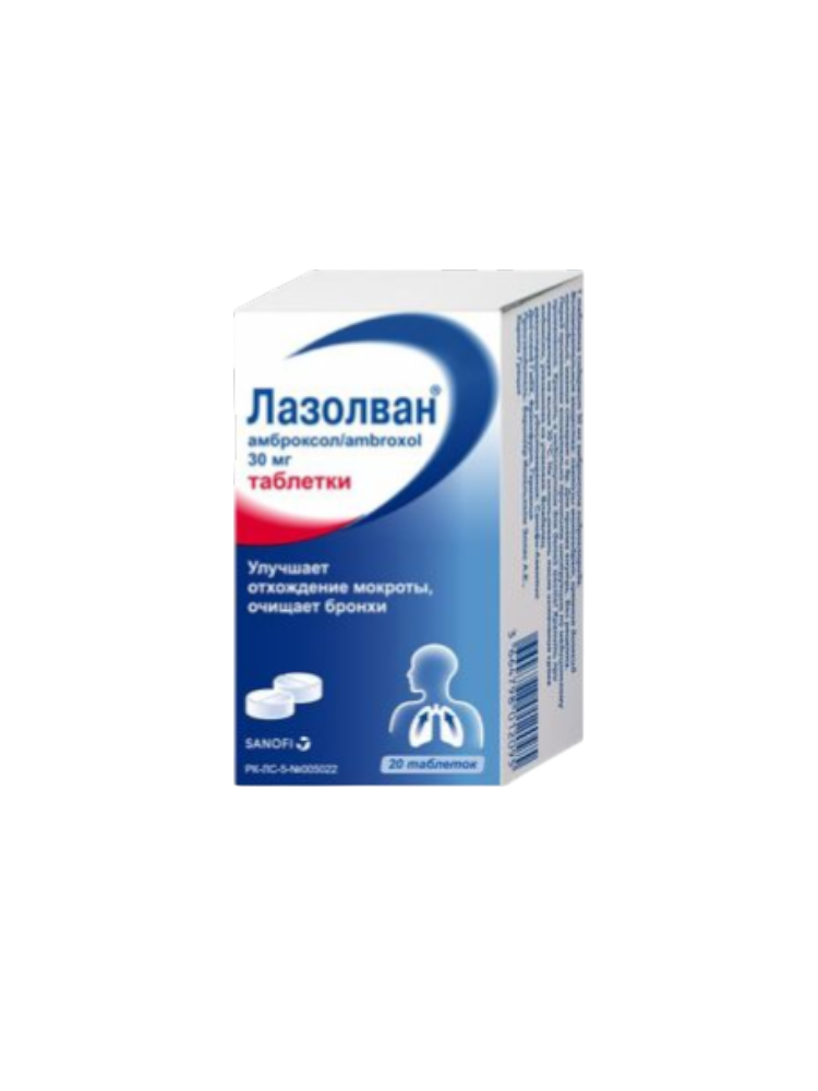 Лазолван 30 мг № 20 таб.