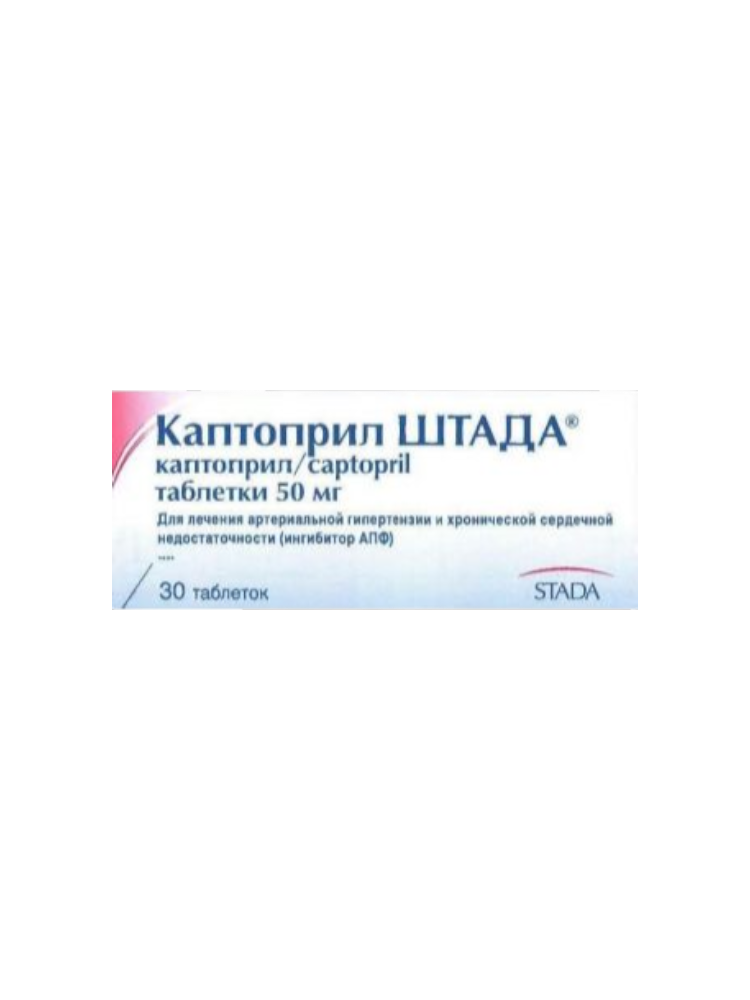 Каптоприл ШТАДА®таб. 50мг №30
