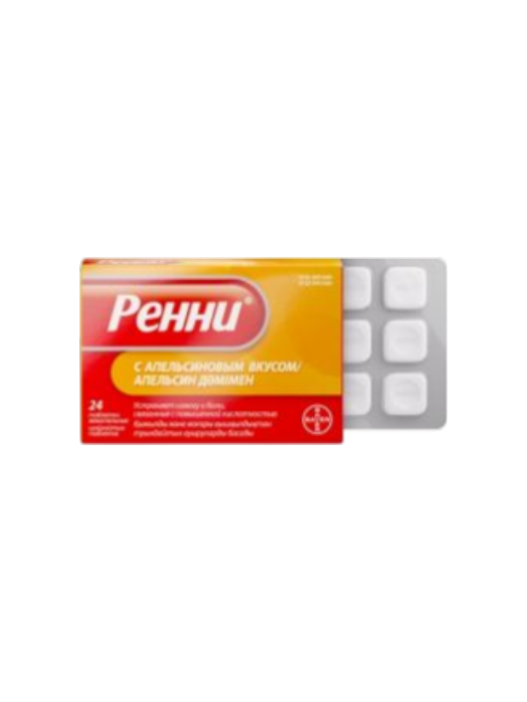 Ренни с апельс.вкусом №24