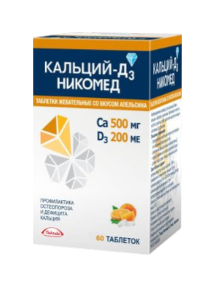 Кальций-Д3 Никомед таб.жев/апельс.№60