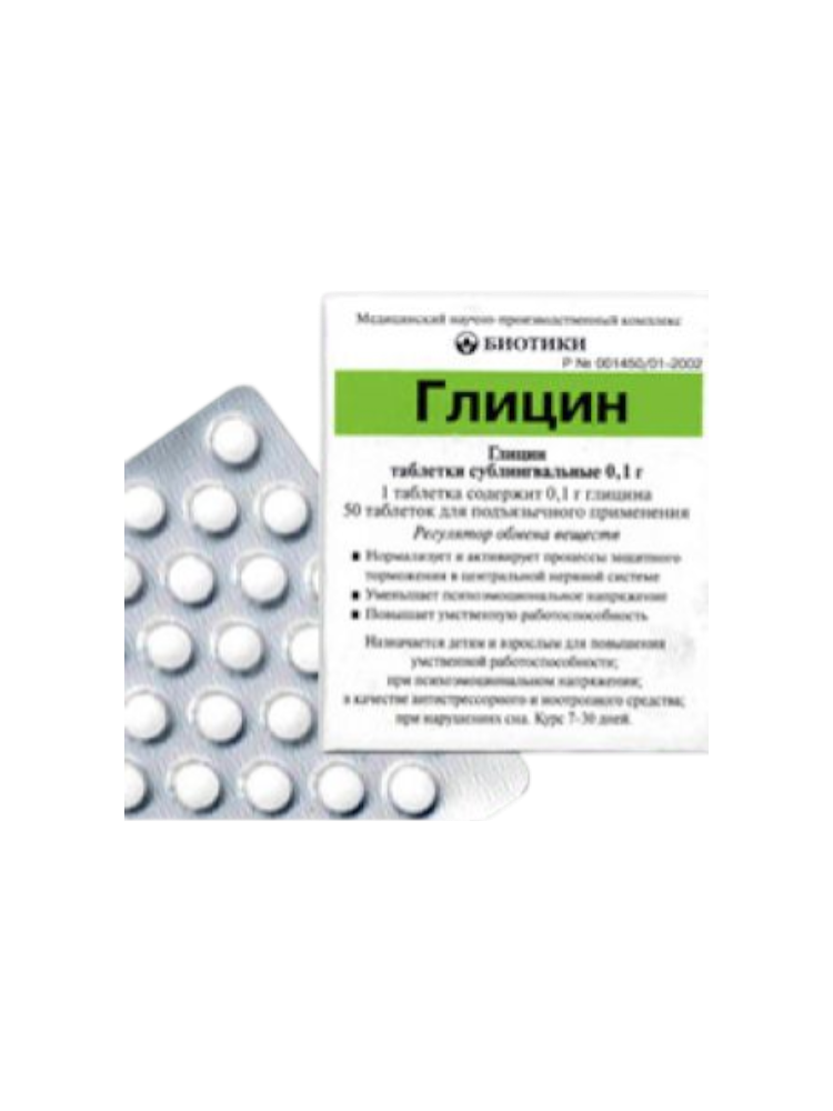 Глицин таб.0,1 №50