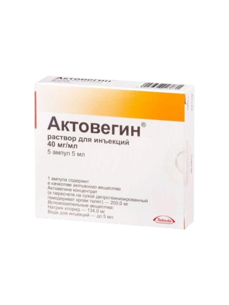 Актовегин амп.40мг/мл 5мл №5