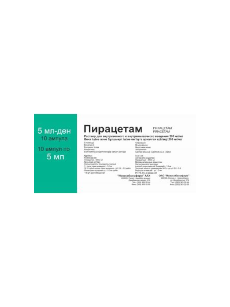 Пирацетам р-р в/в и в/м 200мг/мл 5мл№10  Новосиб