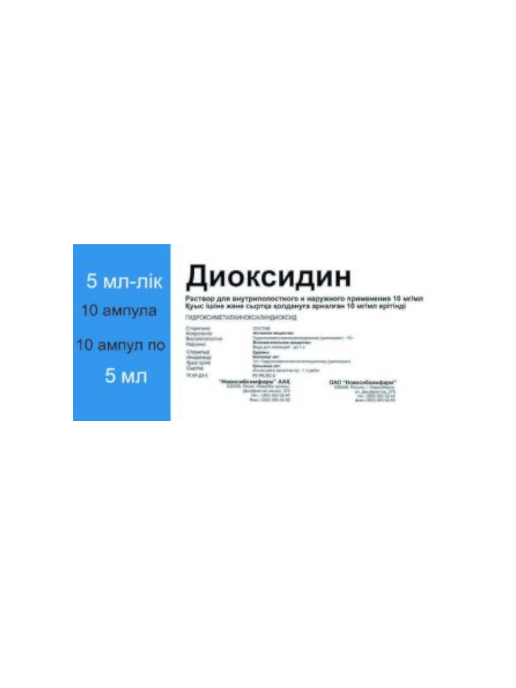 Диоксидин р-р 1% 10мг/мл 5мл №10