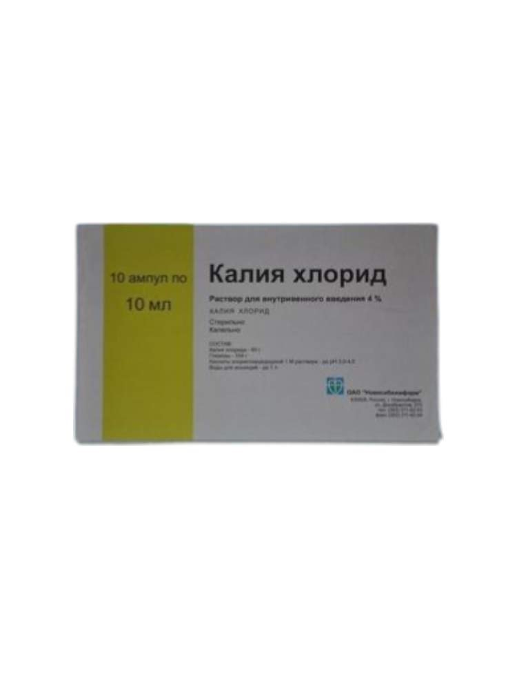 Калия хлорид 4% 10мл №10 - фото 1