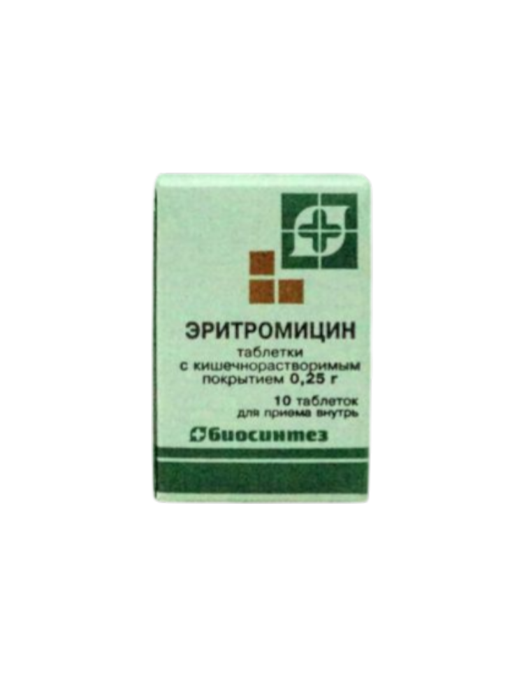 Эритромицин таб. 0,25 №10