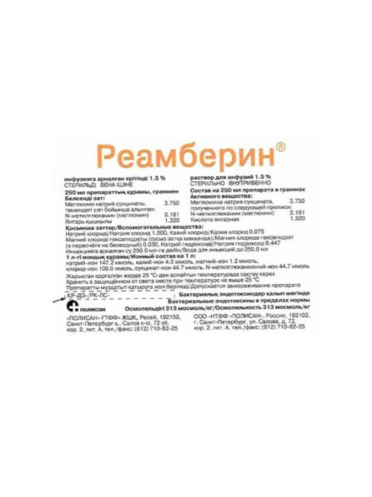 Реамберин 1,5% 400 мл р-р  д/инф. - фото 1