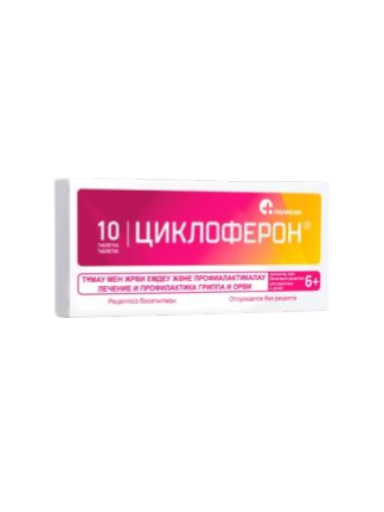 Циклоферон таб.150мг №10