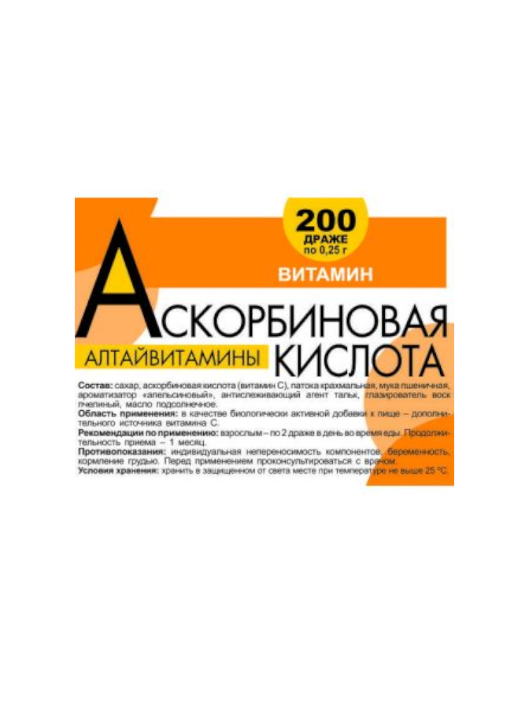 Аскорбиновая кислота №200 драже 