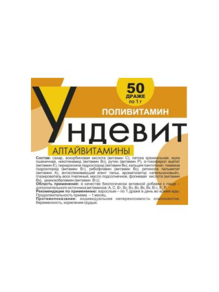 Ундевит №50 драже 