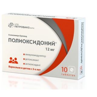Полиоксидоний таблетки 12мг №10