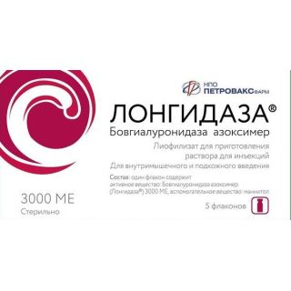 Лонгидаза лиоф д/пр/р-р 3000МЕ фл №5
