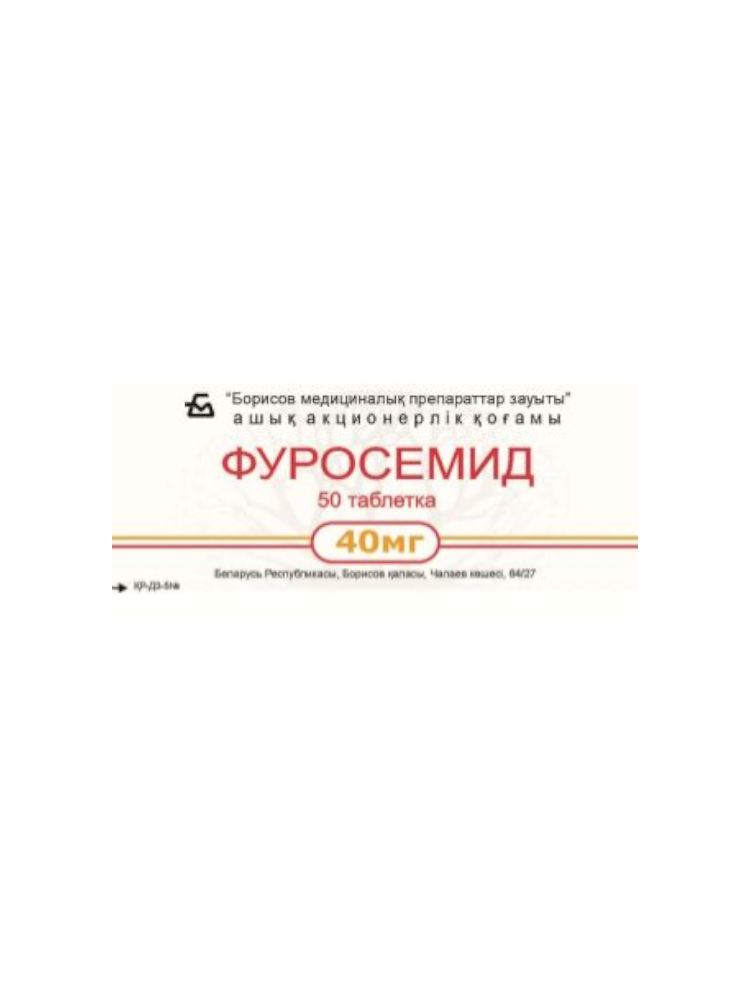 Фуросемид таб. 0,04 №50