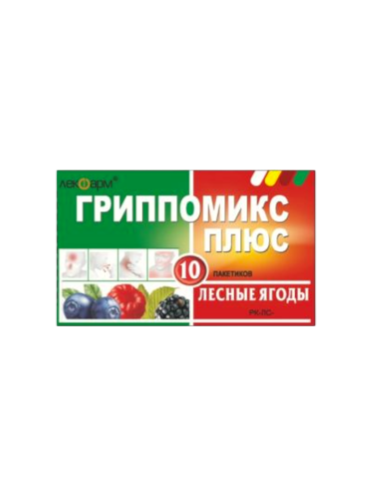 Гриппомикс пор. №10