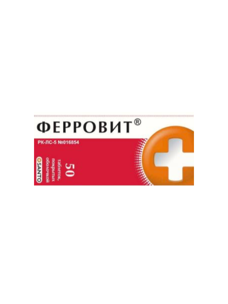 Ферровит таб. №50