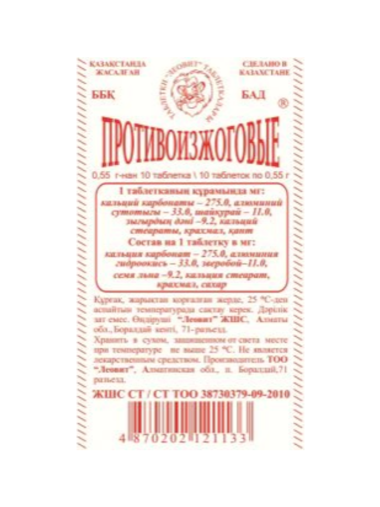 Противоизжоговые № 10 таб.