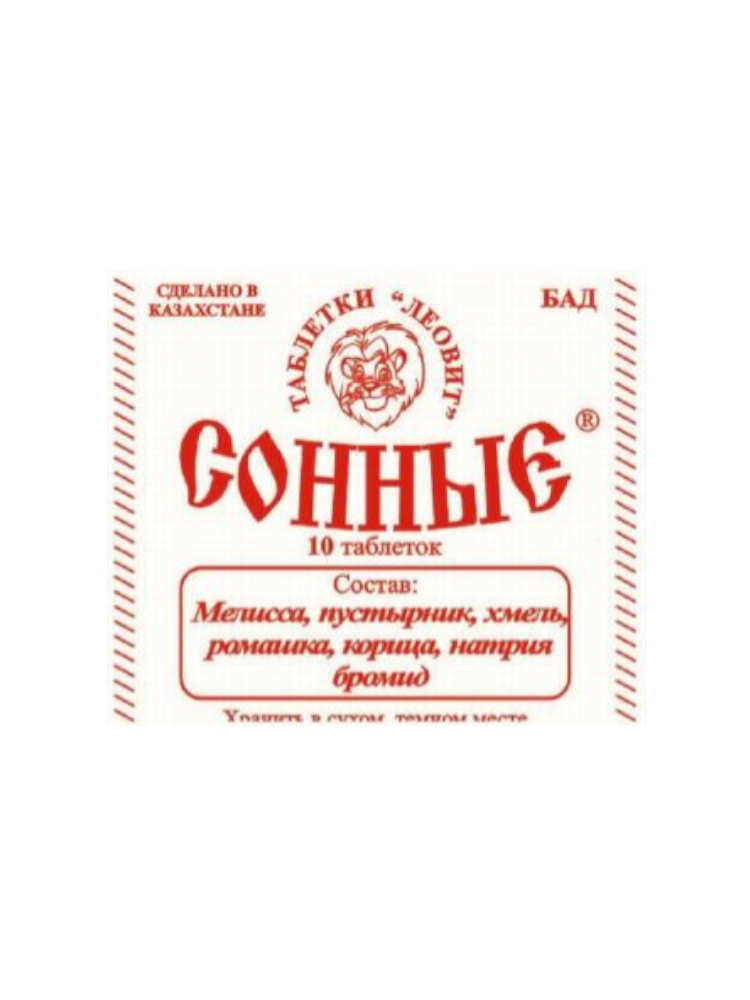 Сонные таб. №10
